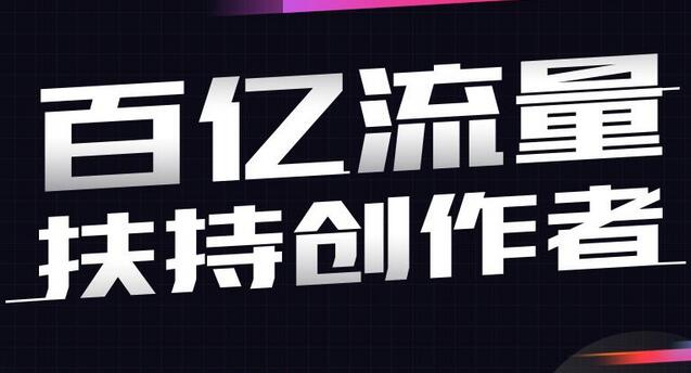 抖音新人流量扶持有多久? 抖音新人流量扶持有多久?