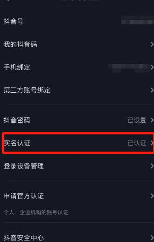 抖音实名认证可解绑吗?如何操作? 抖音实名认证可解绑吗?如何操作?